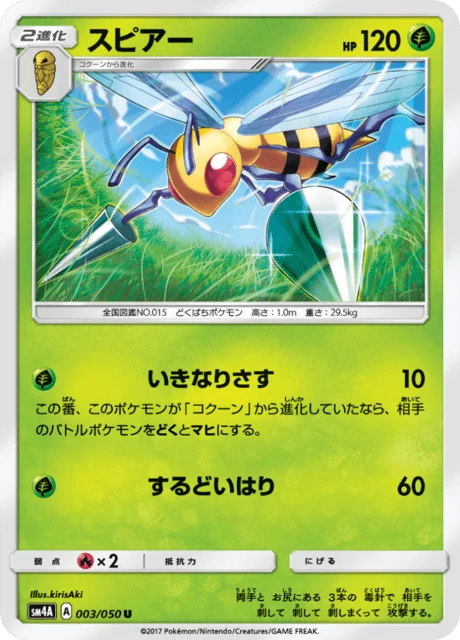 Carte Pokémon Dardargnan 003, extension Beasts from the Ultradimension (japonais)