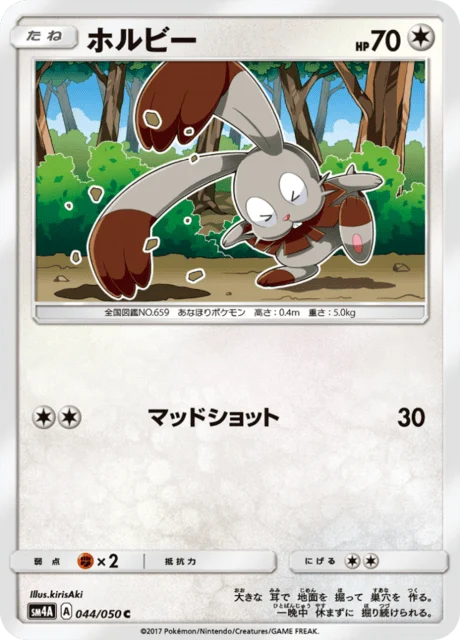 Carte Pokémon Sapereau 044, extension Beasts from the Ultradimension (japonais)