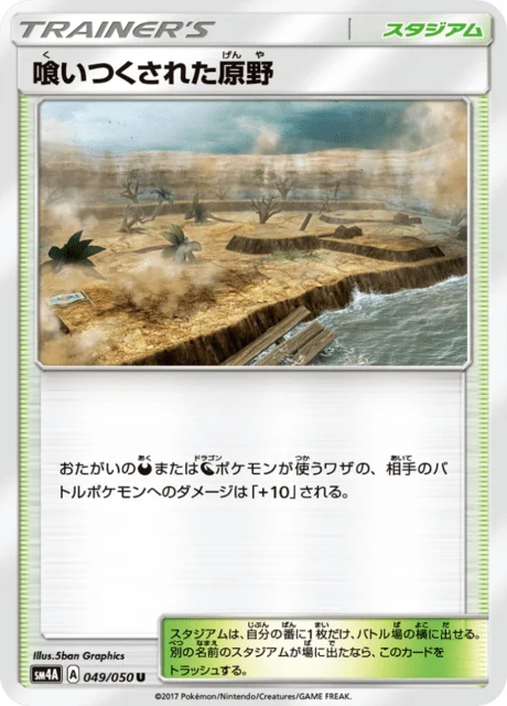 Carte Pokémon Terrain Dévoré 049, extension Beasts from the Ultradimension (japonais)