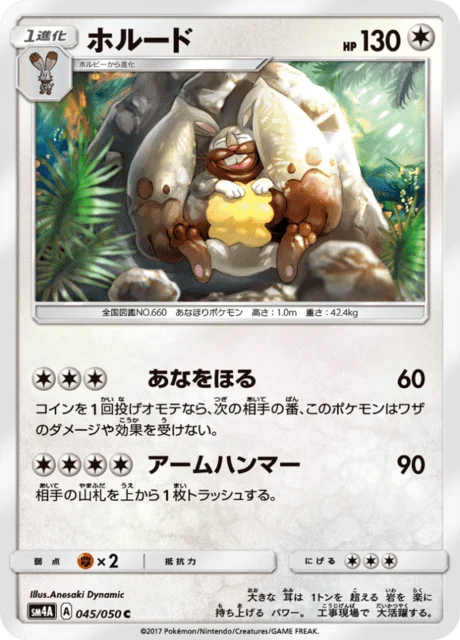 Carte Pokémon Excavarenne 045, extension Beasts from the Ultradimension (japonais)