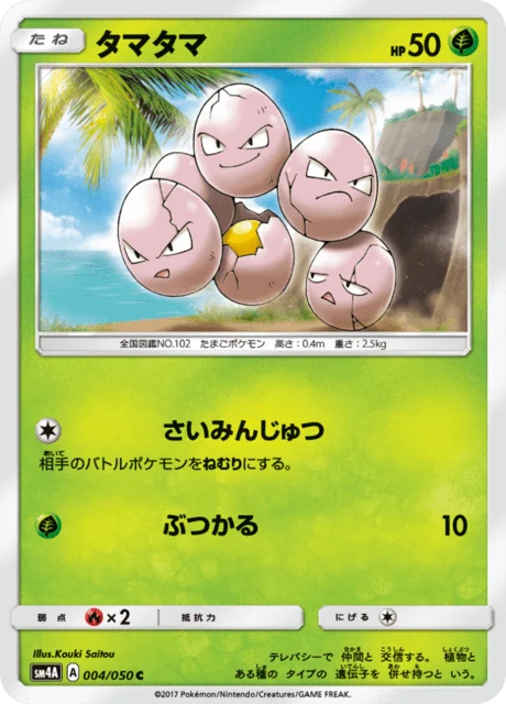 Carte Pokémon Noeunoeuf 004, extension Beasts from the Ultradimension (japonais)