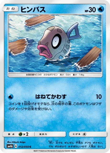 Carte Pokémon Barpau 012, extension Beasts from the Ultradimension (japonais)