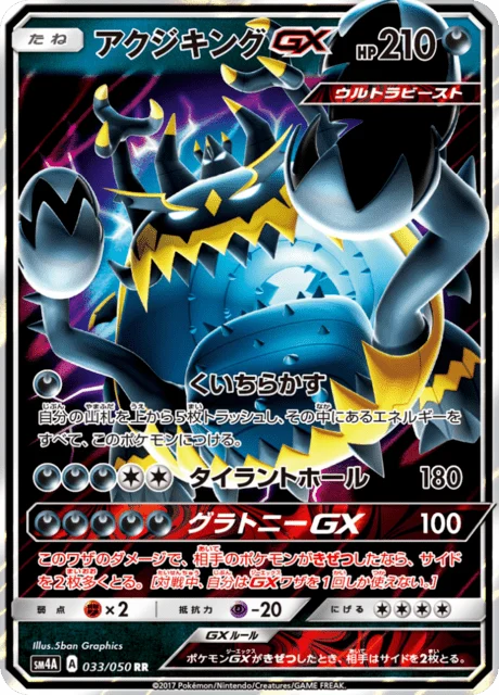Carte Pokémon Engloutyran-GX 033, extension Beasts from the Ultradimension (japonais)