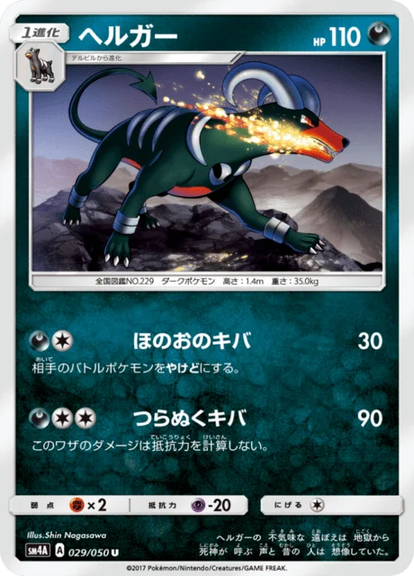 Carte Pokémon Démolosse 029, extension Beasts from the Ultradimension (japonais)