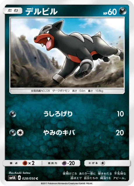 Carte Pokémon Malosse 028, extension Beasts from the Ultradimension (japonais)
