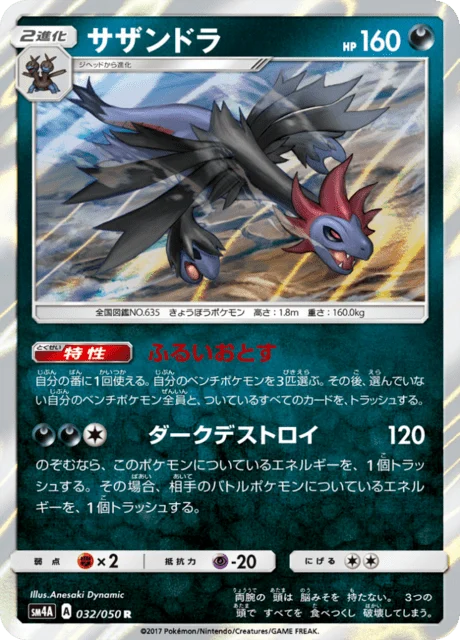 Carte Pokémon Trioxhydre 032, extension Beasts from the Ultradimension (japonais)