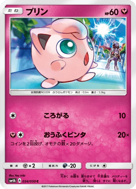 Carte Pokémon Rondoudou 034, extension Beasts from the Ultradimension (japonais)