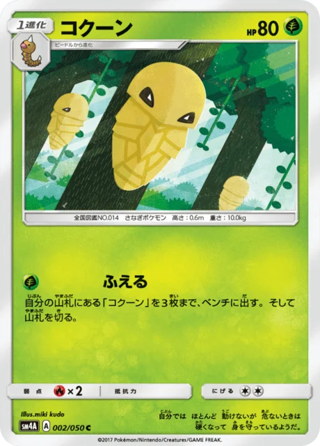 Carte Pokémon Coconfort 002, extension Beasts from the Ultradimension (japonais)