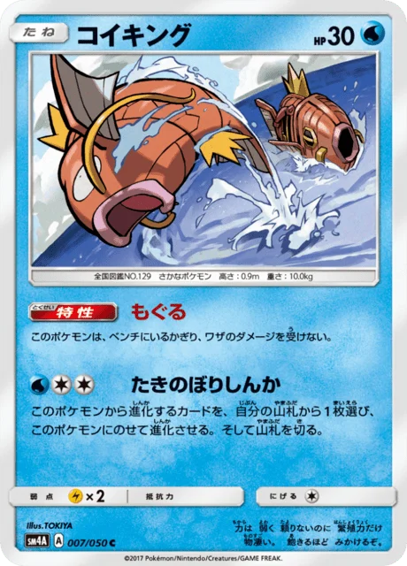 Carte Pokémon Magicarpe 007, extension Beasts from the Ultradimension (japonais)