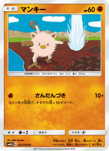 Carte Pokémon Férosinge 023, extension Beasts from the Ultradimension (japonais)