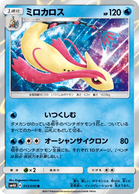 Carte Pokémon Milobellus 013, extension Beasts from the Ultradimension (japonais)