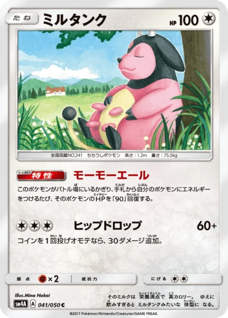 Carte Pokémon Écrémeuh 041, extension Beasts from the Ultradimension (japonais)