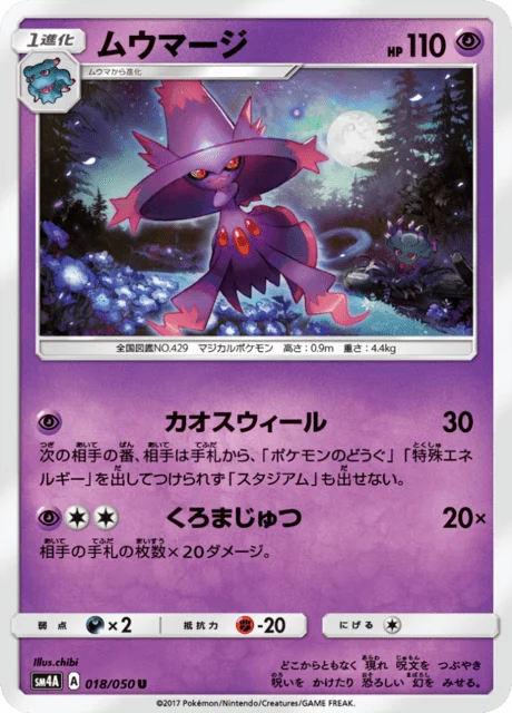 Carte Pokémon Magirêve 018, extension Beasts from the Ultradimension (japonais)