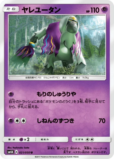 Carte Pokémon Gouroutan 021, extension Beasts from the Ultradimension (japonais)