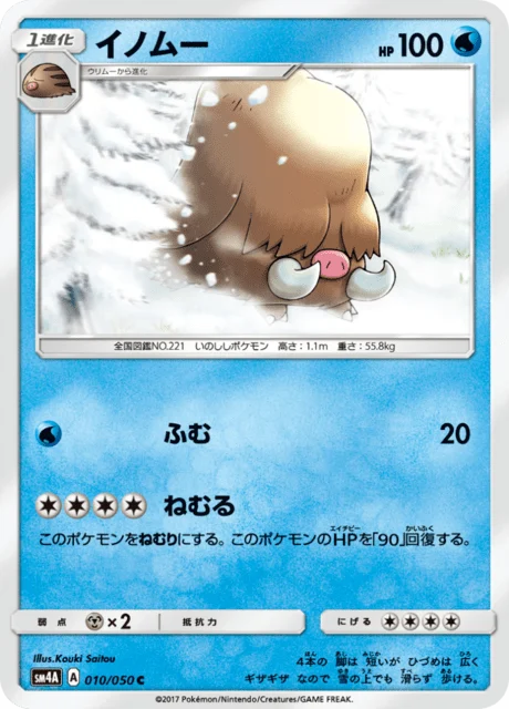 Carte Pokémon Cochignon 010, extension Beasts from the Ultradimension (japonais)