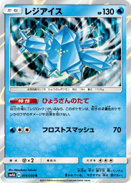 Carte Pokémon Regice 014, extension Beasts from the Ultradimension (japonais)