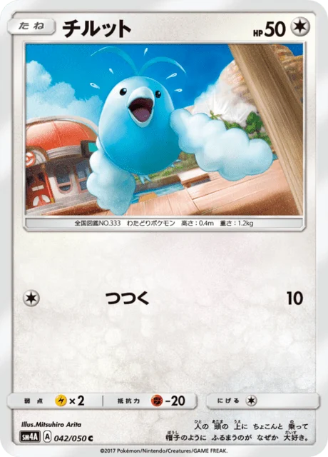 Carte Pokémon Tylton 042, extension Beasts from the Ultradimension (japonais)
