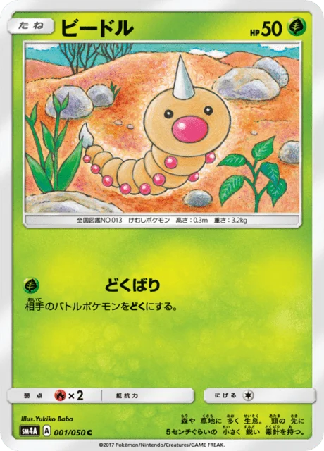 Carte Pokémon Aspicot 001, extension Beasts from the Ultradimension (japonais)