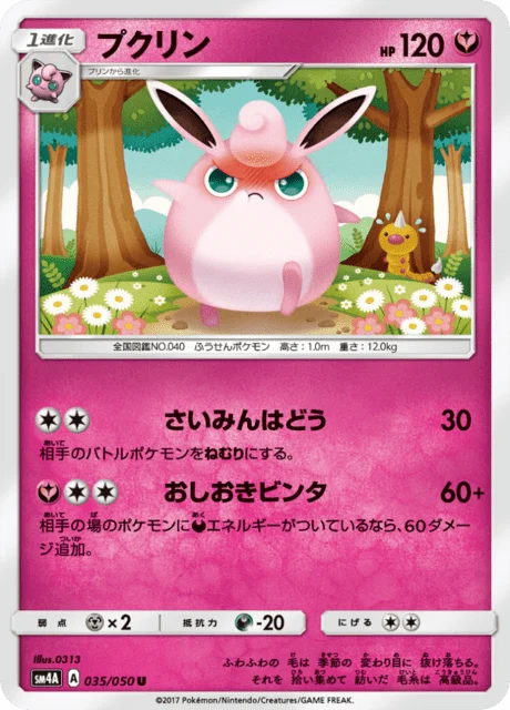 Carte Pokémon Grodoudou 035, extension Beasts from the Ultradimension (japonais)