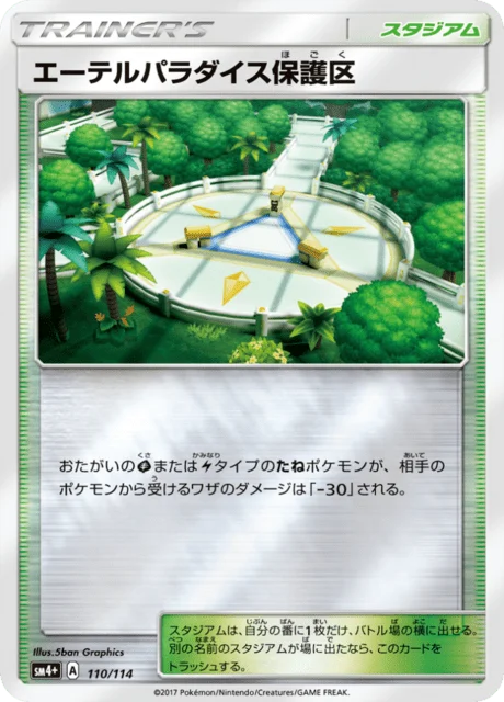 Carte Pokémon Réserve Naturelle du Paradis Æther 110, extension GX Battle Boost (japonais)