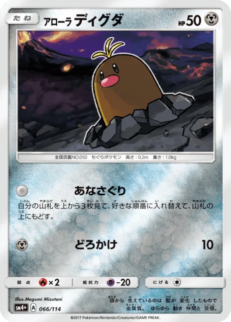 Carte Pokémon Taupiqueur d’Alola 066, extension GX Battle Boost (japonais)