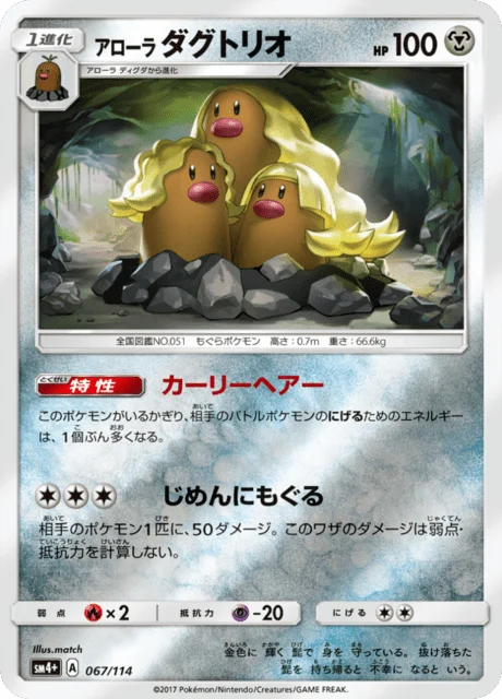 Carte Pokémon Triopikeur d’Alola 067, extension GX Battle Boost (japonais)