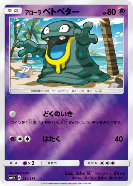 Carte Pokémon Tadmorv d’Alola 034, extension GX Battle Boost (japonais)