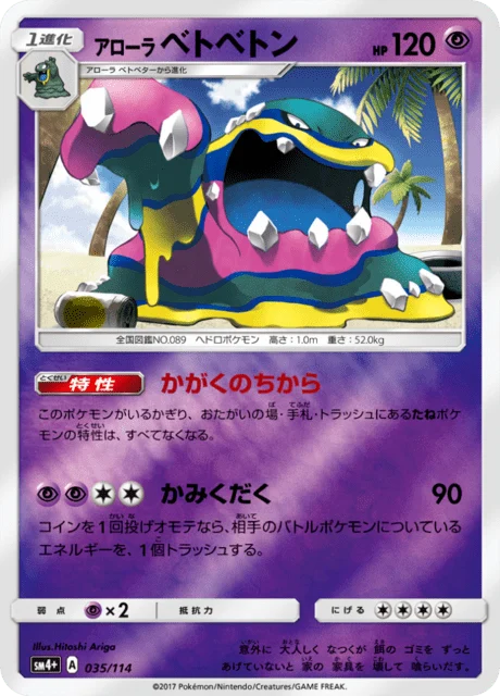 Carte Pokémon Grotadmorv d’Alola 035, extension GX Battle Boost (japonais)