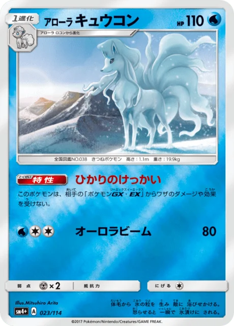 Carte Pokémon Feunard d’Alola 023, extension GX Battle Boost (japonais)