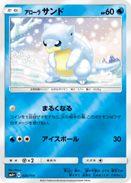 Carte Pokémon Sabelette d’Alola 020, extension GX Battle Boost (japonais)