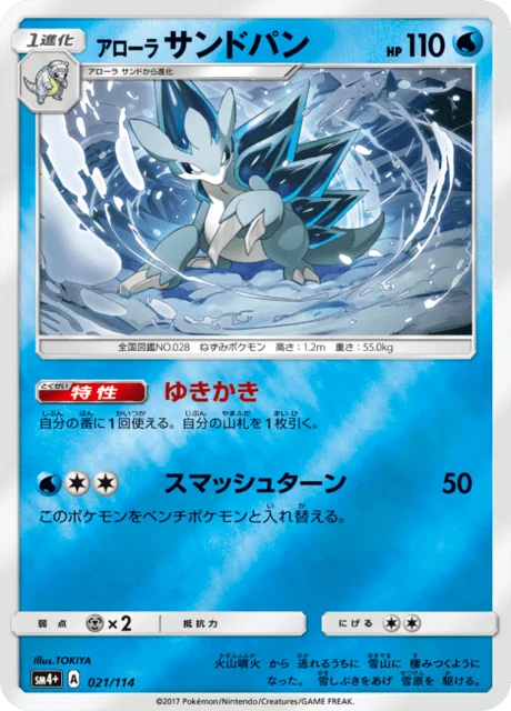 Carte Pokémon Sablaireau d’Alola 021, extension GX Battle Boost (japonais)