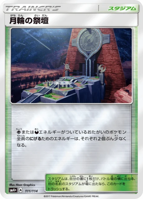 Carte Pokémon Autel de la Lune 111, extension GX Battle Boost (japonais)