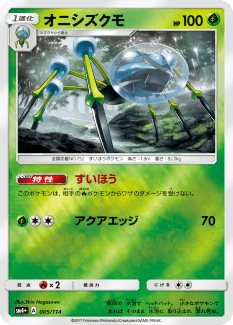 Carte Pokémon Tarenbulle 005, extension GX Battle Boost (japonais)