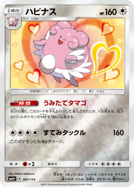 Carte Pokémon Leuphorie 081, extension GX Battle Boost (japonais)