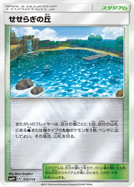Carte Pokémon Colline Clapotis 112, extension GX Battle Boost (japonais)