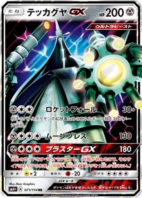 Carte Pokémon Bamboiselle GX 071, extension GX Battle Boost (japonais)