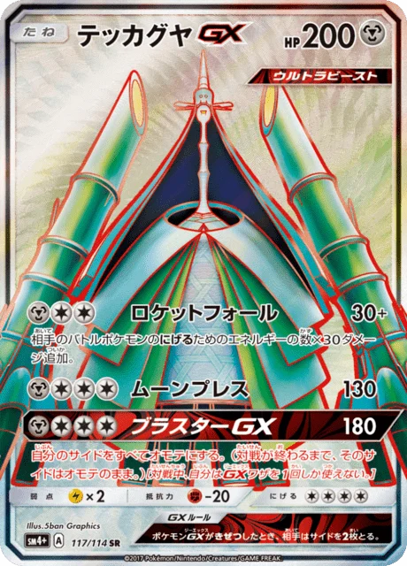 Carte Pokémon Bamboiselle GX 117, extension GX Battle Boost (japonais)