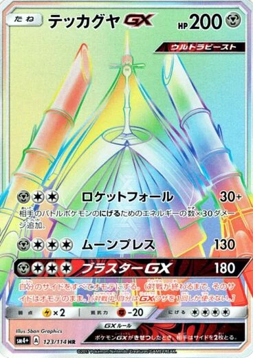 Carte Pokémon Bamboiselle GX 123, extension GX Battle Boost (japonais)