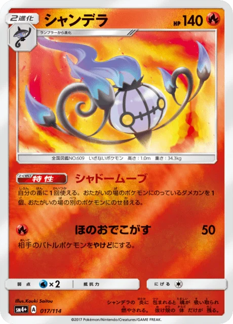 Carte Pokémon Lugulabre 017, extension GX Battle Boost (japonais)