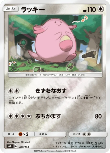 Carte Pokémon Leveinard 080, extension GX Battle Boost (japonais)