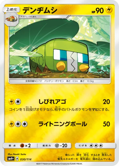 Carte Pokémon Chrysapile 030, extension GX Battle Boost (japonais)