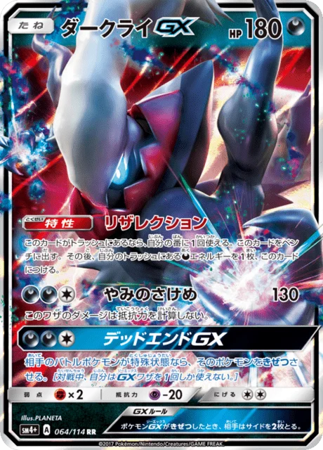 Carte Pokémon Darkrai-GX 064, extension GX Battle Boost (japonais)