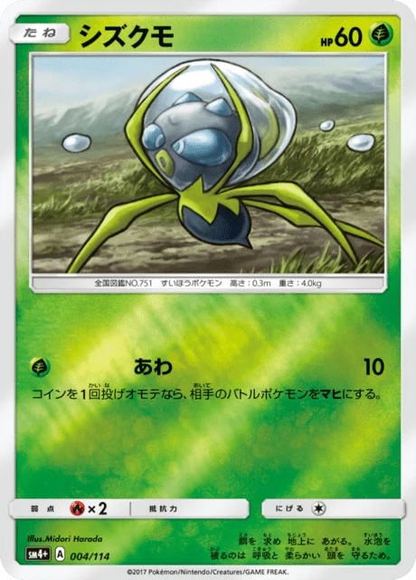 Carte Pokémon Araqua 004, extension GX Battle Boost (japonais)