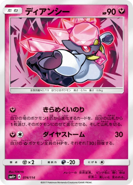Carte Pokémon Diancie 074, extension GX Battle Boost (japonais)