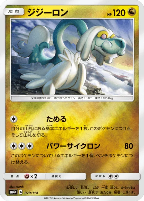 Carte Pokémon Draïeul 079, extension GX Battle Boost (japonais)