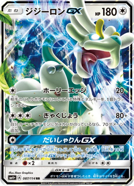 Carte Pokémon Draïeul-GX 087, extension GX Battle Boost (japonais)