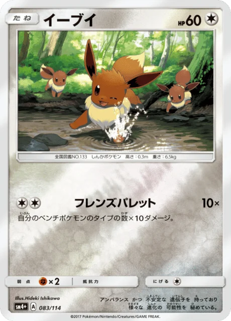 Carte Pokémon Évoli 083, extension GX Battle Boost (japonais)