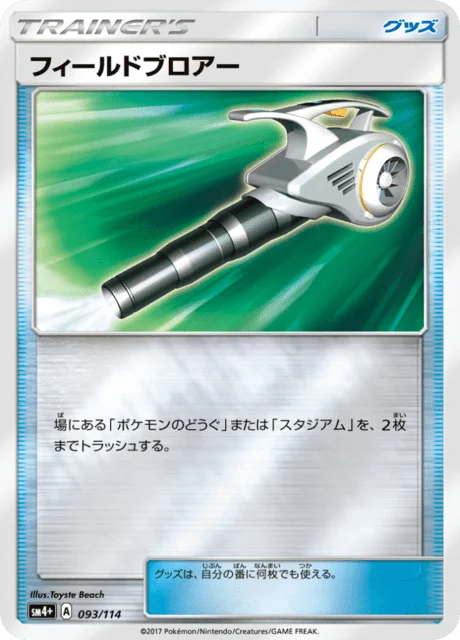 Carte Pokémon Nettoyage de Terrain 093, extension GX Battle Boost (japonais)