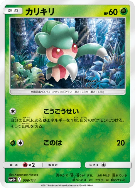 Carte Pokémon Mimantis 006, extension GX Battle Boost (japonais)
