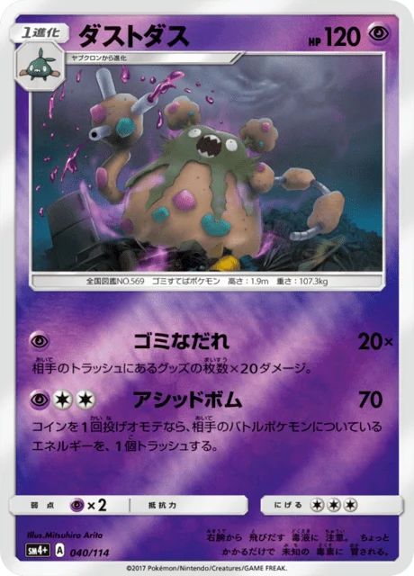 Carte Pokémon Miasmax 040, extension GX Battle Boost (japonais)